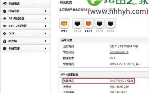 TOTOLINK N600R V2路由器上网设置方法
