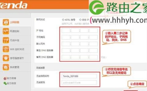 腾达(Tenda)FH329路由器固定(静态)IP设置上网