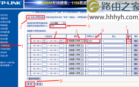192.168.1.1路由器IP宽带控制(限速)设置方法