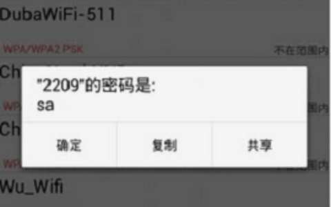 手机上保存的wifi密码如何查看？