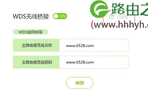 迅捷(FAST)路由器桥接TP-Link路由器的连接方法