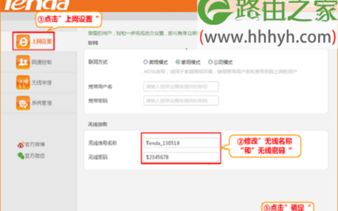 腾达(Tenda)A41迷你路由器无线密码和名称设置教程