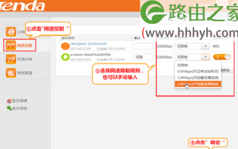 腾达(Tenda)A41迷你路由器限制网速设置上网方法