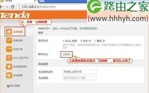 腾达(Tenda)FH456无线路由器动态IP上网设置教程