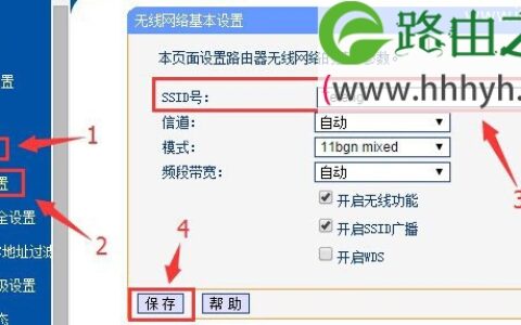 无线路由器名字如何修改？