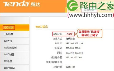 腾达(Tenda)N150 V2无线路由器自动获取IP上网设置方法
