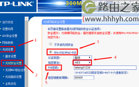 TP-Link路由器设置无线网络上网的教程