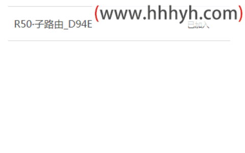 TP-Link全家通路由器(R50/R100/R200)设置上网方法