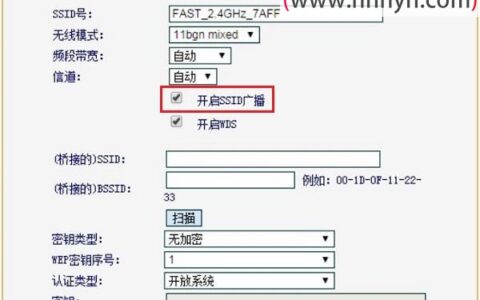 迅捷(FAST)路由器关闭(恢复)隐藏wifi的方法
