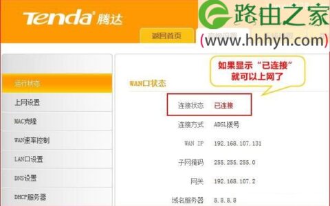 腾达(Tenda)T845路由器设置上网