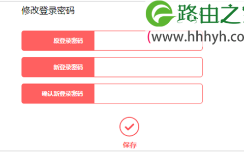 水星MW320R路由器设置密码方法
