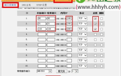 腾达(Tenda)路由器端口映射设置方法