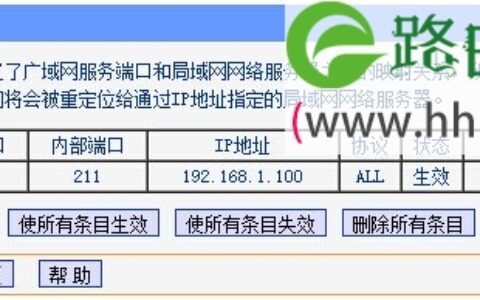 TP-Link TL-WR845N路由器端口转发(虚拟服务器)设置上网