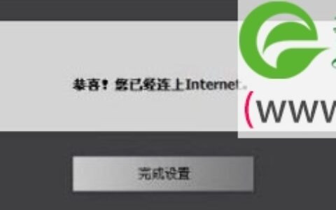 D-Link DIR822路由器设置上网图文方法