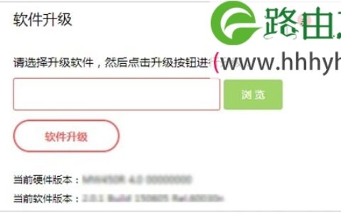 水星MW320R路由器固件升级(软件升级)方法