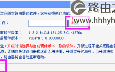 TP-Link TL-WR880N路由器固件升级方法