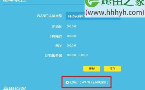 TP-Link路由器连接电信光纤的设置上网方法