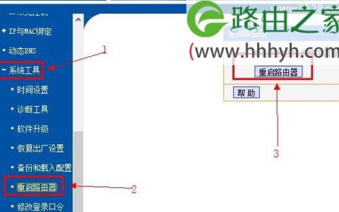 TP-Link无线路由器限速设置方法