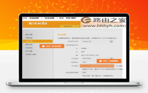 腾达(Tenda)FH451路由器无线WiFi密码和名称设置方法