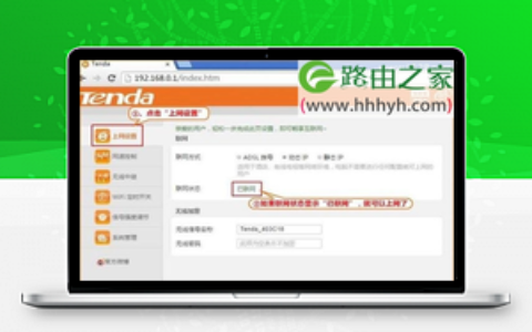 腾达Tenda F6路由器静态IP上网设置方法