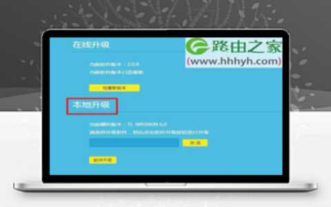 TP-Link(普联)新版路由器固件升级方法