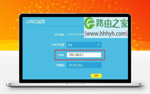 家里安装两个路由器的上网设置方法