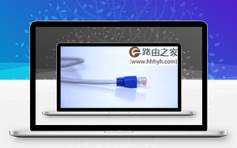 路由器wan口网线未连接(wan口未插网线)的解决方法