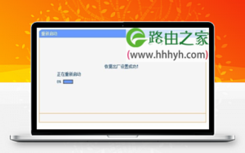 TP-Link路由器恢复出厂设置方法