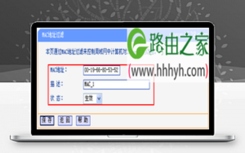 TP-Link无线路由器MAC地址过滤设置上网教程