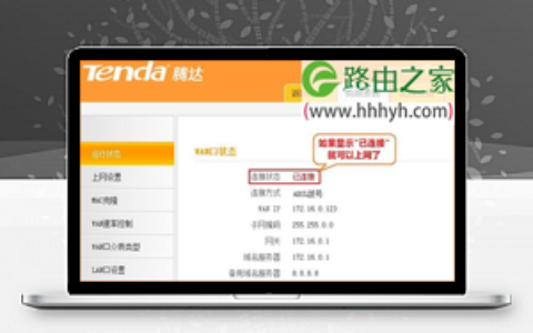 腾达(Tenda)F300或F301无线路由器设置上网