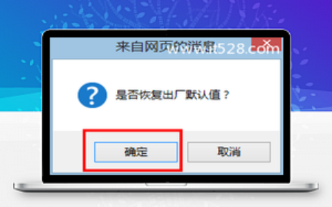 D-Link无线路由器恢复出厂设置方法
