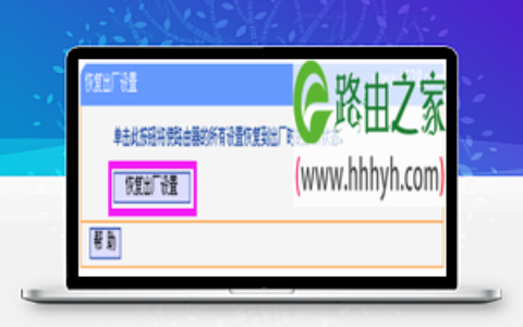 TP-Link TL-WR847N无线路由器恢复出厂设置如何重置
