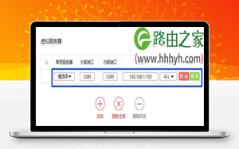 水星路由器端口映射(端口转发)设置方法