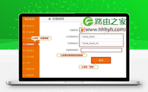 腾达Tenda AC15路由器访客网络上网设置的方法