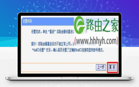 TP-Link TL-WR941N 450M无线路由器设置上网