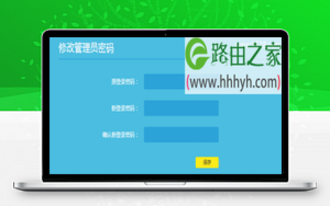 TP-Link TL-WR882N路由器修改密码教程