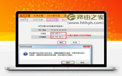 腾达(Tenda)W303R路由器修改LAN口IP地址上网设置