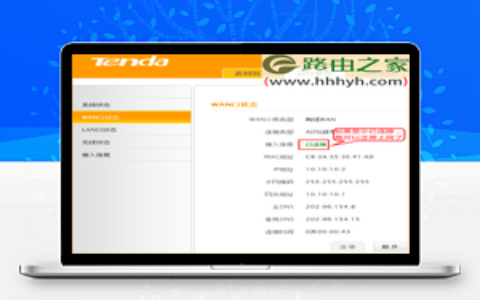 腾达(Tenda)FH1202穿墙王无线王路由器设置上网