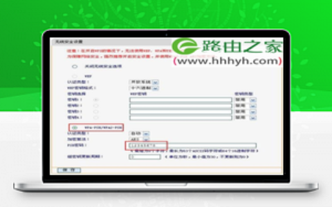 迅捷(Fast)FWD105路由器无线密码设置方法