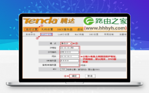 腾达(Tenda)W309R无线路由器静态IP上网设置教程