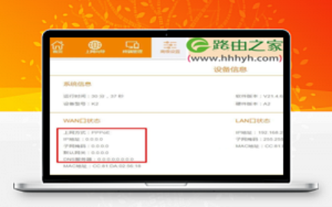 斐讯(PHICOMM)K2路由器上不了网解决方法