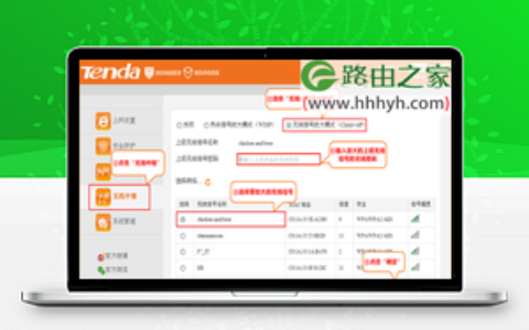 腾达(Tenda)FS396路由器无线信号放大模式Client+AP设置上网
