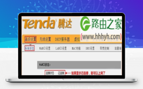 腾达(Tenda)W903R无线路由器ADSL拨号上网设置教程