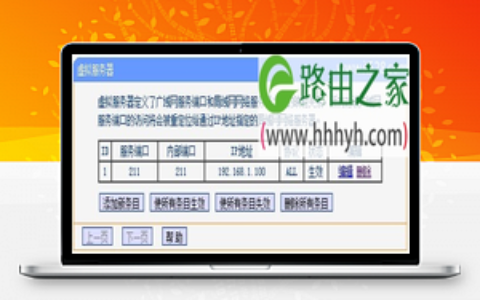 TP-Link TL-WDR1100路由器端口映射(虚拟服务器)设置上网