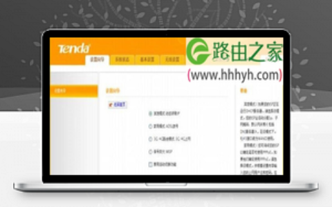 腾达(Tenda)4G300路由器如何登录设置界面