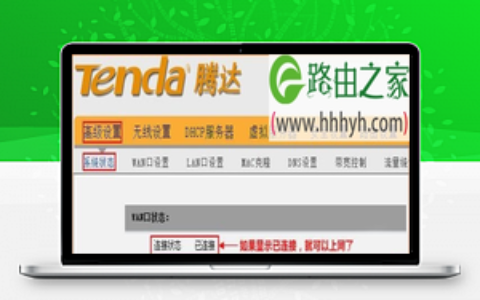 腾达(Tenda)W908R无线路由器动态IP上网设置教程