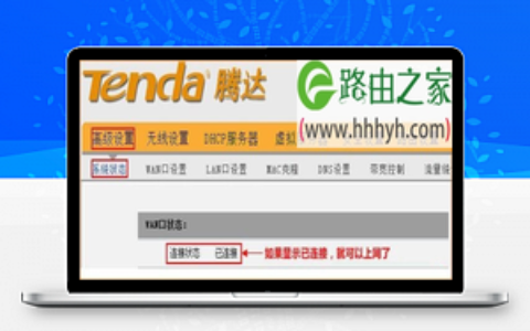 腾达(Tenda)W369R无线路由器动态IP上网设置方法