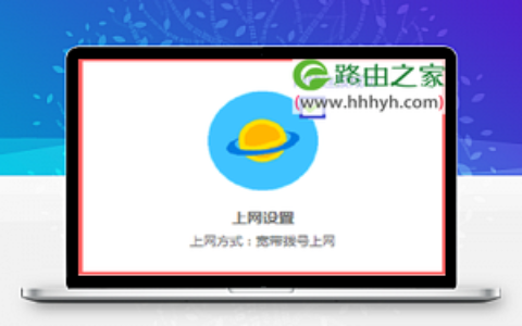 新版水星MW320R路由器设置上网方法