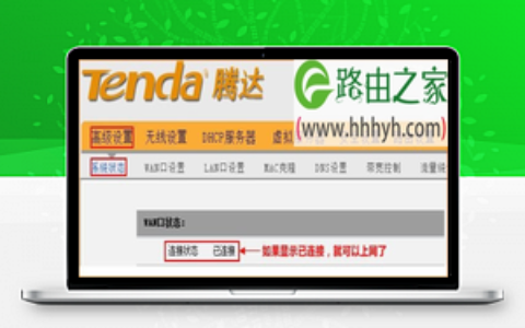 腾达(Tenda)N3无线路由器设置上网