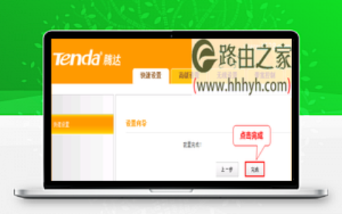 腾达Tenda A10路由器无线信号WISP放大模式上网设置